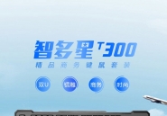 先馬（SAMA）智多星T300防水鍵盤鼠標套裝激光鐳雕有線鍵鼠套裝